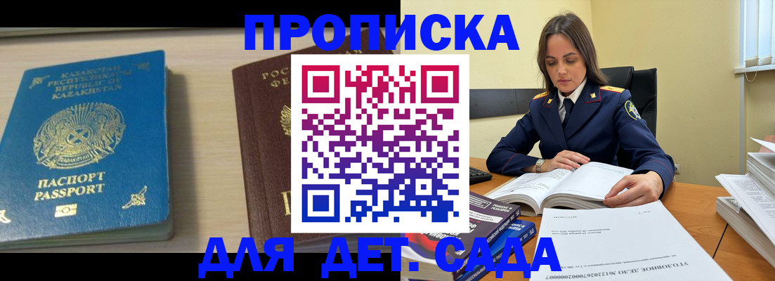 прописка 2025 в Баймаке