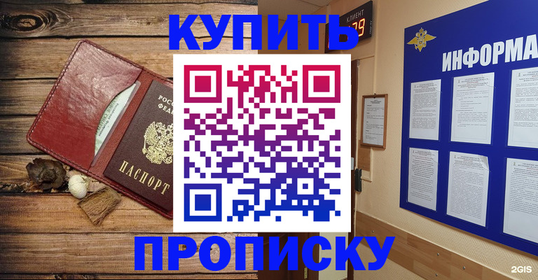 прописка ребенка в Баймаке