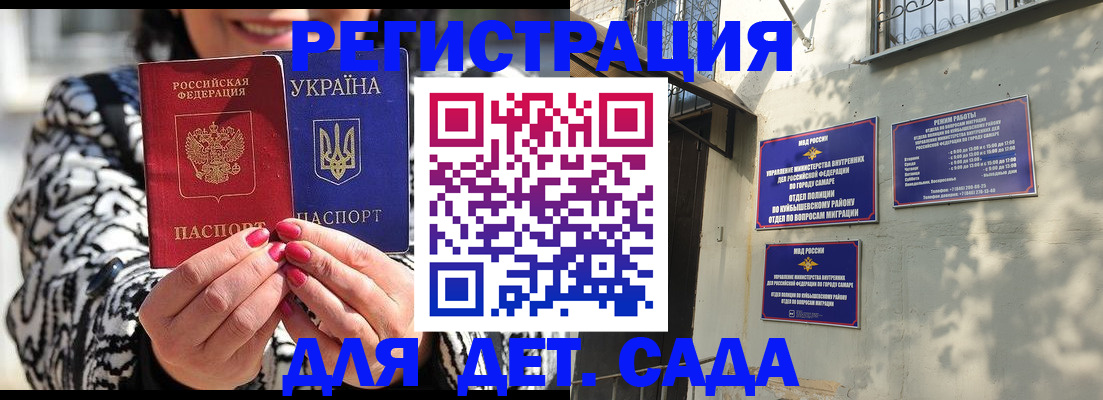 временная регистрация для школы в Баймаке