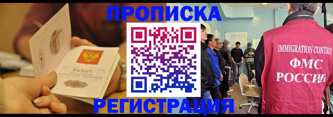 прописка в Баймаке