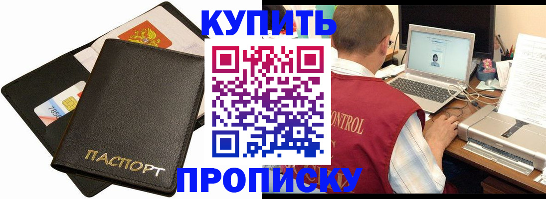 прописка регистрация в Баймаке